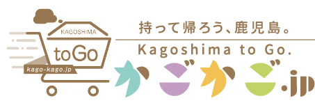鹿児島の特産品通販サイト かごかご Jp 鹿児島の特産品通販サイト かごかご Jp