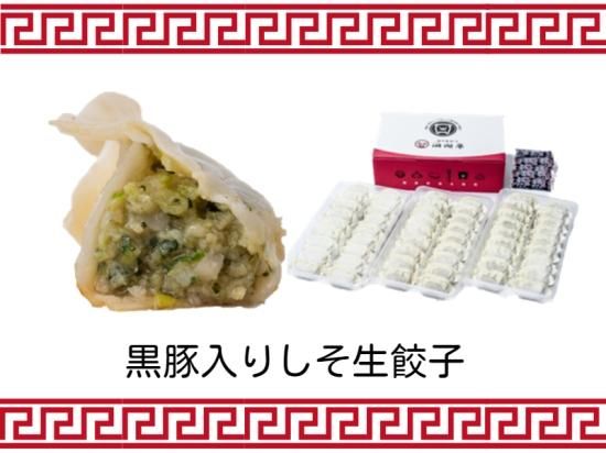餃子一筋30年！生餃子専門メーカーが包む、珠玉の黒豚餃子｜黒豚入り