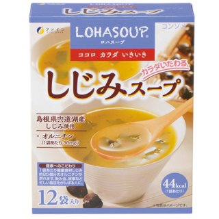 【ファイン】しじみスープ