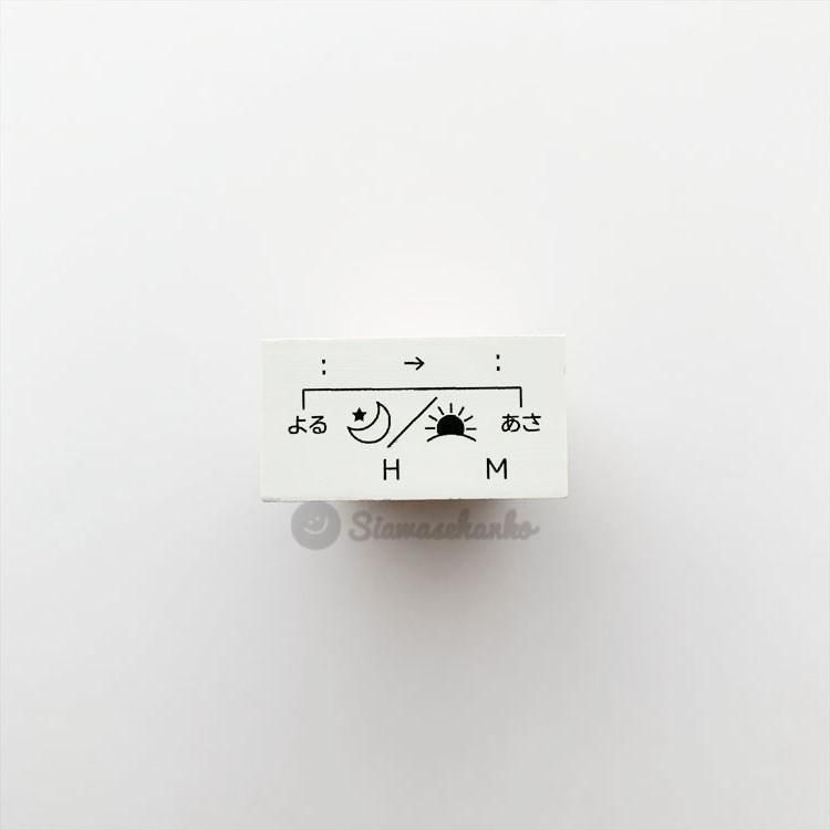 睡眠時間チェック Sleep Time よるあさアイコンタイプ Siawasehanko Sunkodo 睡眠時間チェック Sleep Time よるあさアイコンタイプ Siawasehanko Sunkodo
