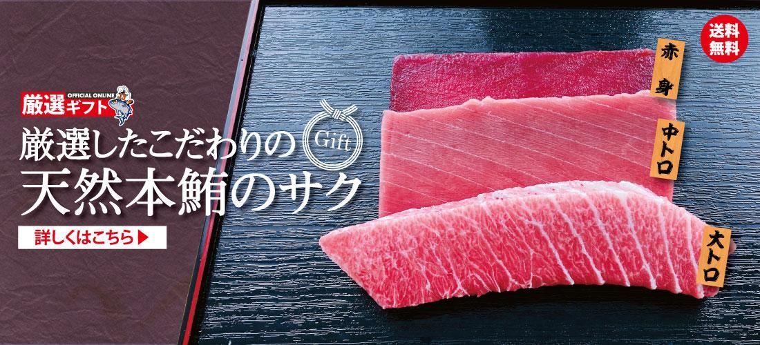 山崎食品｜マグロオンラインショップ｜アルビマグロ
