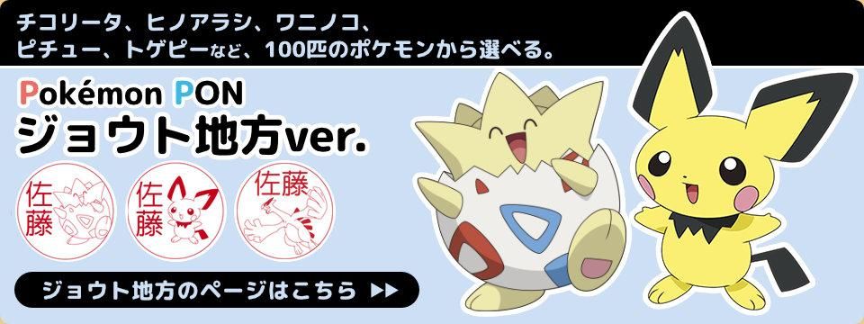 【SALE／37%OFF】 ポケモンのはんこ「Pokemon PON」 シングルカード