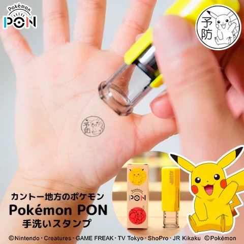 「Pokemon PON」 手洗いスタンプ（カントー地方）