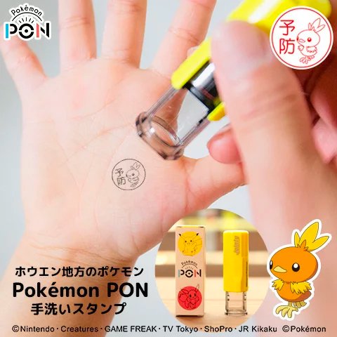 ポケモンの印鑑 Pokemonのはんこ「Pokemon PON」手洗いスタンプ（ホウエン地方）
