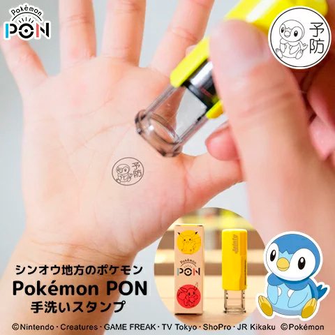 「Pokemon PON」手洗いスタンプ（シンオウ地方）
