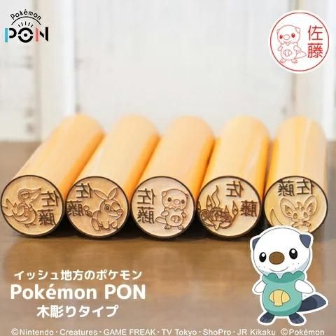 「Pokemon PON」（イッシュ地方）木彫りタイプ