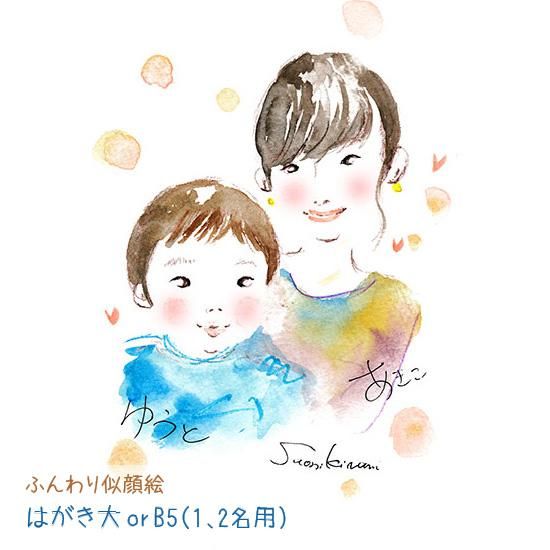 【最安値】 似顔絵描きます✳︎水彩にて実写風で少しポップ✳︎ご要望様々お 絵画
