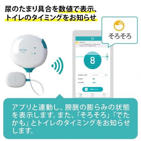 通販生活 購読者様限定 排泄予測デバイスDFree Personal (ディー 