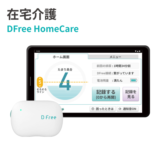 DFree Personal　スターターセット