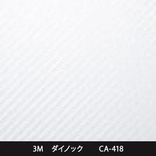 カーボン - 3M・ダイノック・サンゲツ・リアテック|プロ向け カーボン - 3M・ダイノック・サンゲツ・リアテック|プロ向け