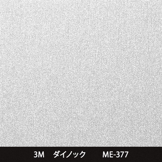 ダイノックシート　ME-377ヘアラインリホーム