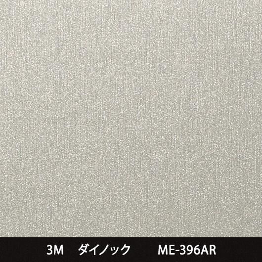 ME-396AR ˶