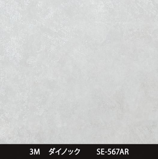 SE-567AR ˶