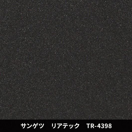 TR-4398 - 3M・ダイノック・サンゲツ・リアテック｜プロ向けシート・フィルム激安通販店｜SHEET TO BE（シート・トゥ・ビー）