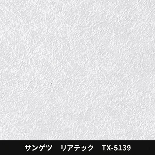 ダイノックシート sangets TA-8335 楽天市場】サンゲツ リアテック カッティングシート 粘着シート