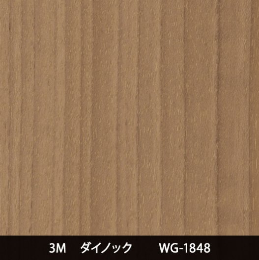 WG-1848 - 3M・ダイノック・サンゲツ・リアテック｜プロ向けシート・フィルム激安通販店｜SHEET TO BE（シート・トゥ・ビー）