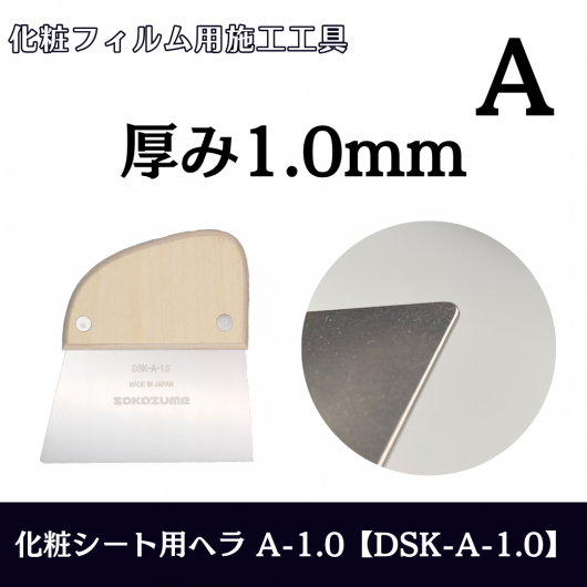 ѥѥإ A-1.0DSK-A-1.0ʸ1.0mmˡ