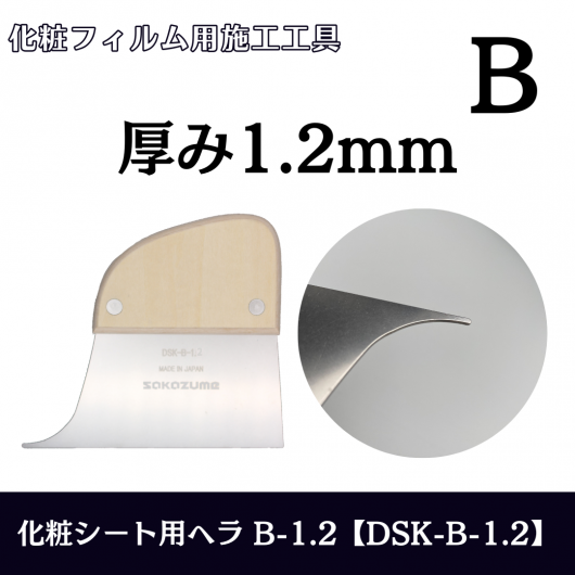 ѥѥإ B-1.2DSK-B-1.2ʸ1.2mmˡ
