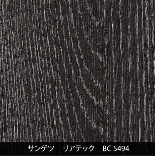 BC-5494 - 3M・ダイノック・サンゲツ・リアテック|プロ向け BC-5494 - 3M・ダイノック・サンゲツ・リアテック|プロ向け