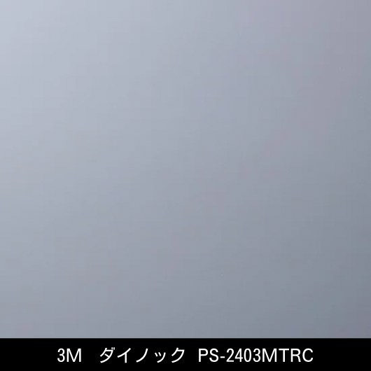 単色 - 3M・ダイノック・サンゲツ・リアテック｜プロ向けシート