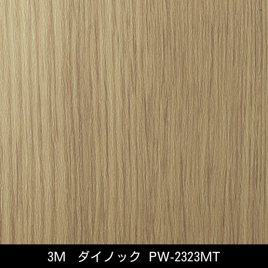 ダイノック - 3M・ダイノック・サンゲツ・リアテック｜プロ向け
