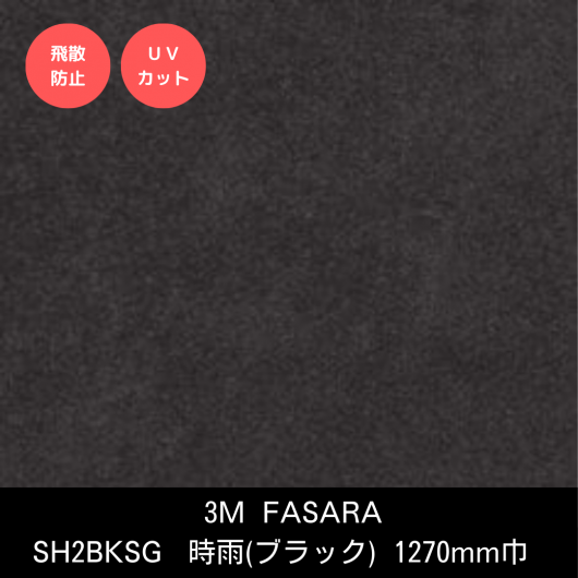 SH2BKSGʥ˥֥å1270mm