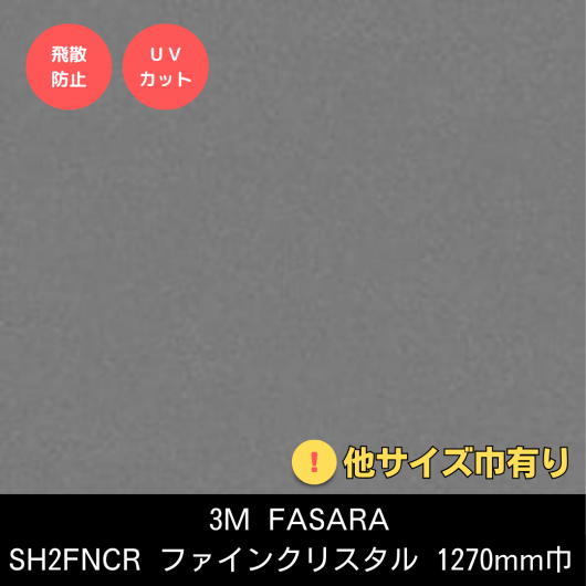 SH2FNCRե󥯥ꥹ롡1270mm