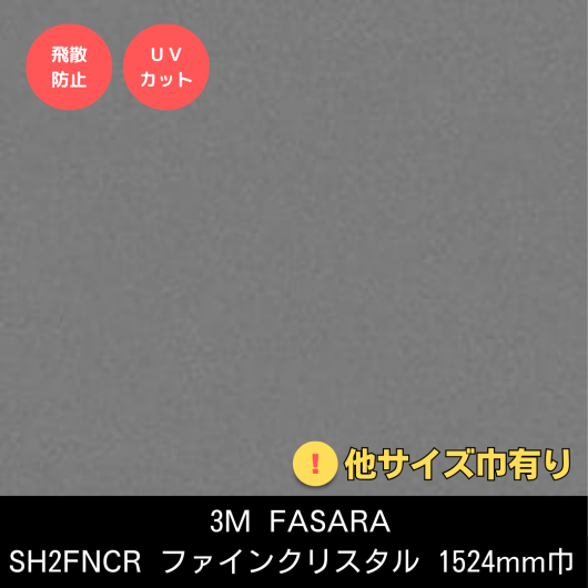SH2FNCRե󥯥ꥹ롡1524mm