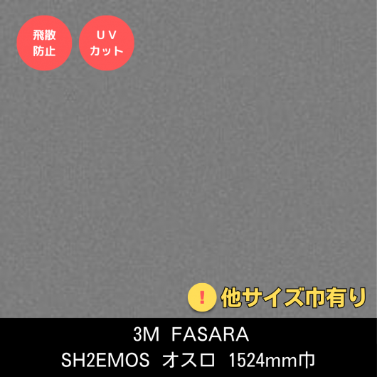 SH2EMOS1524mm
