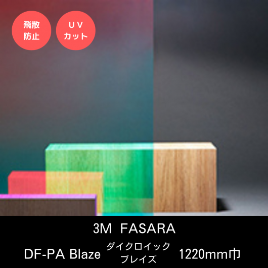 DF-PA Blazeå ֥쥤1220mm