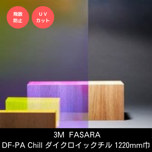 DF-PA Chillå 롡1220mm