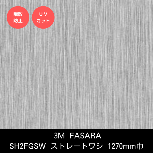 SH2FGSWȥ졼ȥ亮1270mm