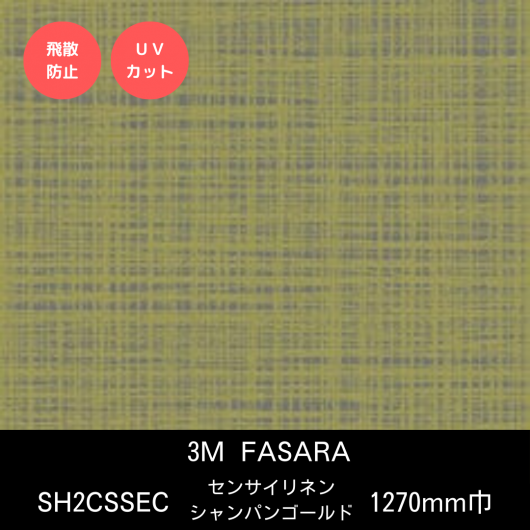 SH2CSSEC󥵥ͥ ѥ󥴡ɡ1270mm