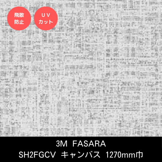 SH2FGCVХ1270mm
