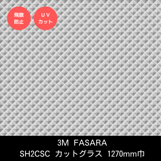 SH2CSCåȥ饹1270mm