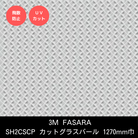 SH2CSCPåȥ饹  ѡ롡1270mm