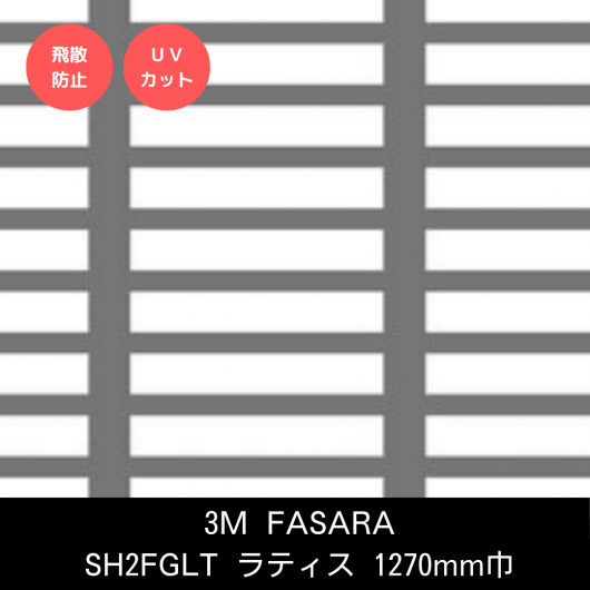 SH2FGLTƥ1270mm