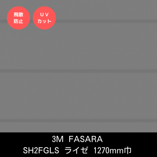 SH2FGLS饤1270mm