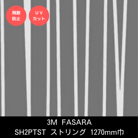 SH2PTSTȥ󥰡1270mm