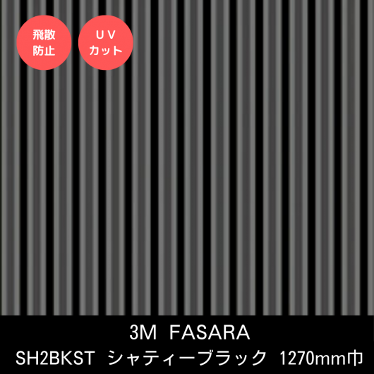 SH2BKSTƥ ֥å1270mm
