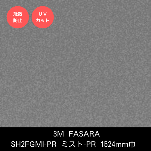 SH2FGMI-PRߥPRʥץ饤Хˡ1524mm