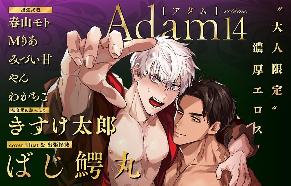 Adam volume.14
