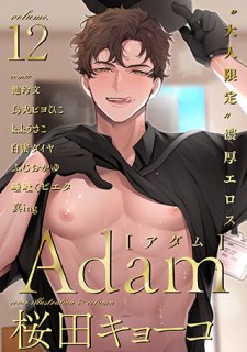 Adam volume.12<br />【通常版】