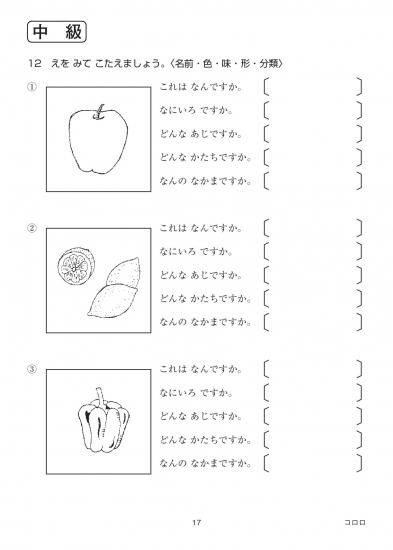 発達障害児のためのことばの練習帳 しつもん文