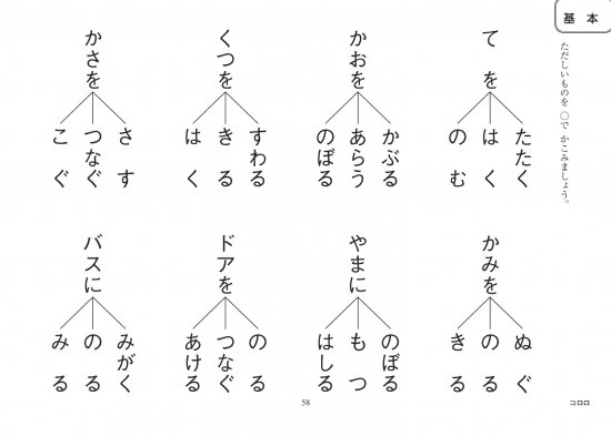 発達障害児のためのことばの練習帳 うごきのことば