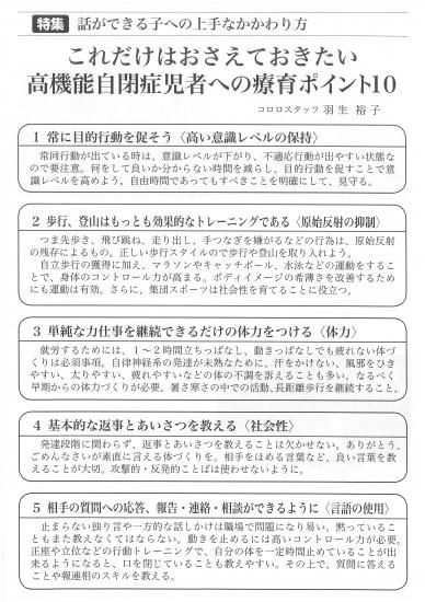 発達プログラム No 142 高機能自閉症 アスペルガー症候群 話ができる子へのかかわり方