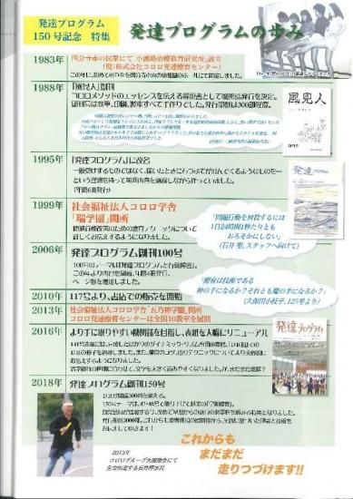 乳幼児の家庭療育プログラム ☆【冊子版】2024年度発達プログラム年間購読 | 173号〜176号