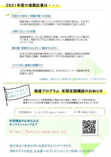 2021年度発達プログラム年間購読 No 161 No 164