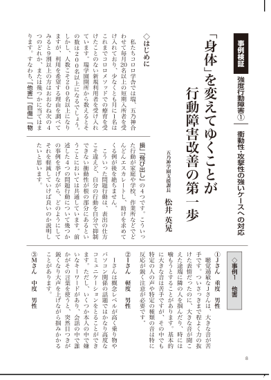 PDF版◇衝動性・攻撃性を減らすには ―原因と対応、SR分析―】発達