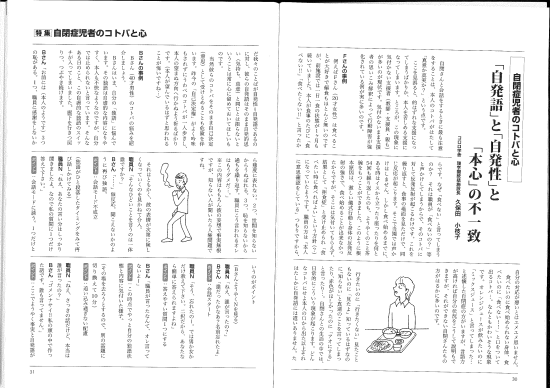 ヨドバシ.com - 自閉症児のことばの学習 3版－話せるようになっ